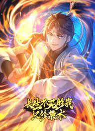 长生不死的我只修禁术 动态漫画 第一季 第29集
