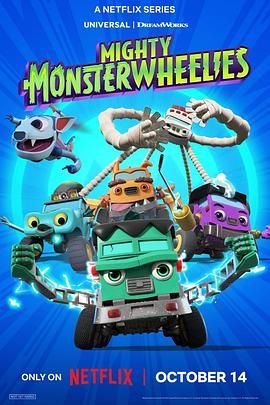 无敌怪物车队 第9集