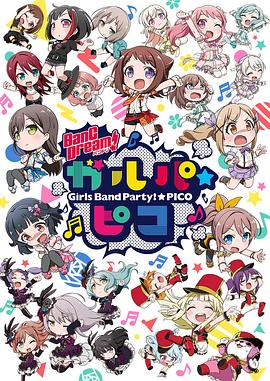 BanG Dream! 少女乐团派对☆PICO 第19集