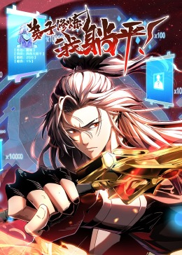 弟子修炼，我躺平！·动态漫 第46集