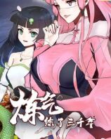 炼气练了三千年 第一季 第03集