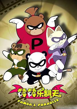 霹霹乐翻天 第41集