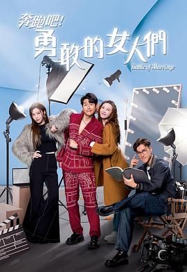 奔跑吧！勇敢的女人们 粤语版 第15集