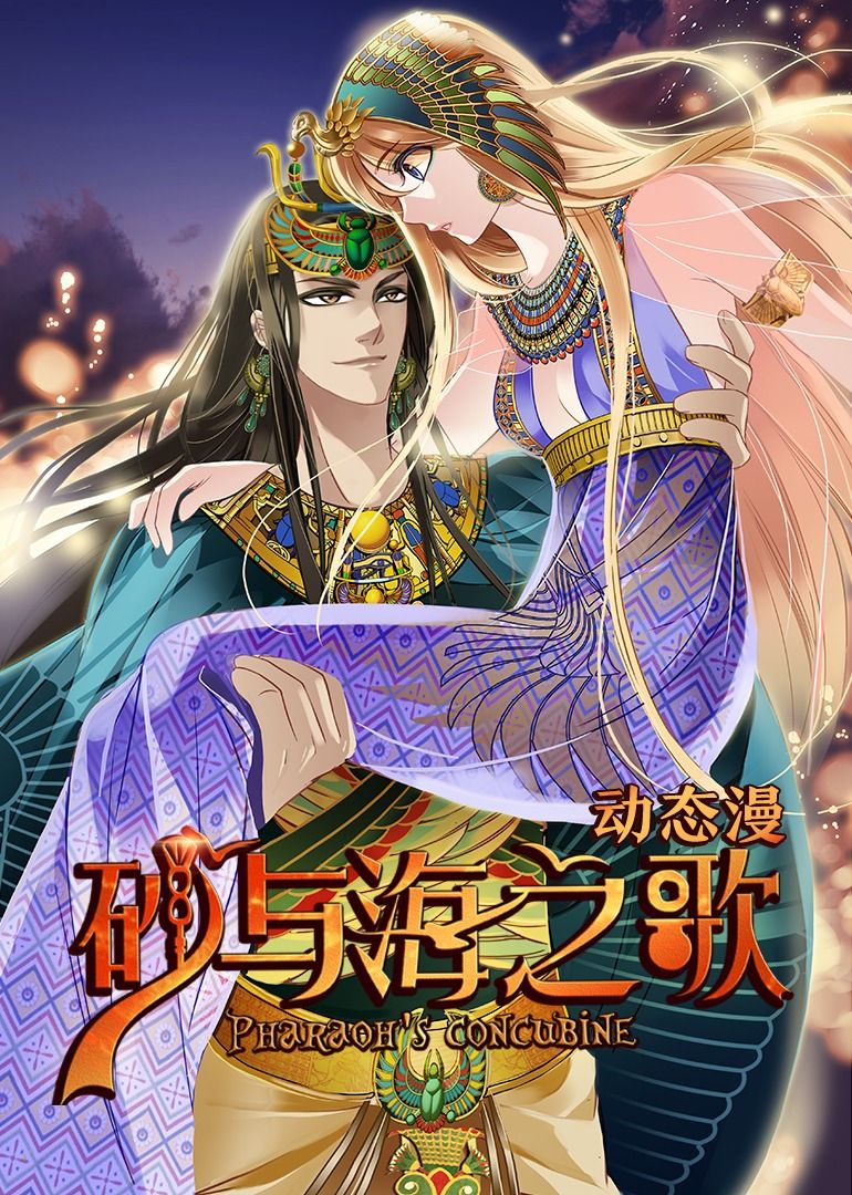 砂与海之歌·动态漫画 第02集