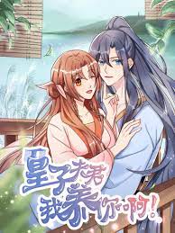 皇子夫君，我养你啊 第2集