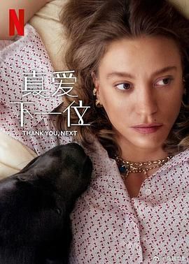 真爱下一位 第二季 第5集