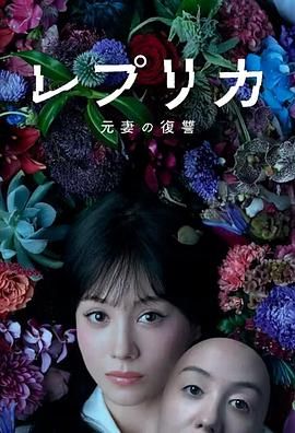 复制体 前妻的复仇 第2集