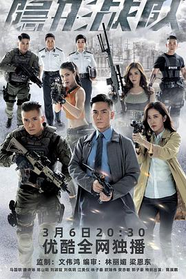 隐形战队 第16集