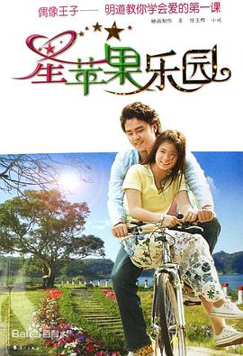 星苹果乐园 第18集
