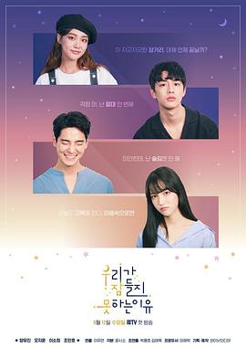 我们无法入睡的理由 第1期