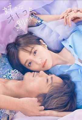 想和喜欢的男人分手 第01集