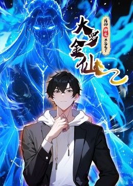 我的师父不过是个大罗金仙 动态漫画 第9集