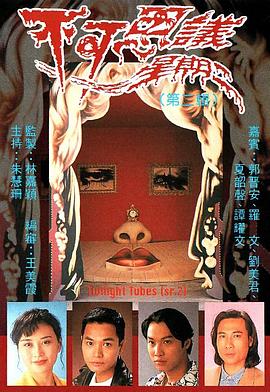 不可思议星期二（国语版） 第04集