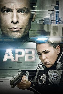 全境通告 APB 第09集
