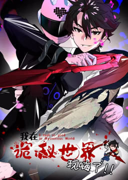 我在诡秘世界玩嗨了 动态漫画 第71集