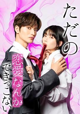 所谓的恋爱就是要色香味俱全 第9集