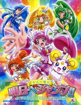 Smile光之美少女！ 第05集