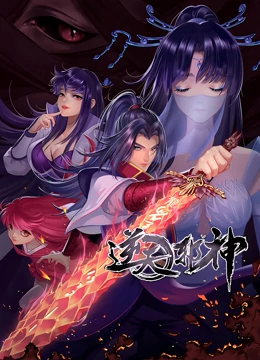 逆天邪神 第二季 第125集