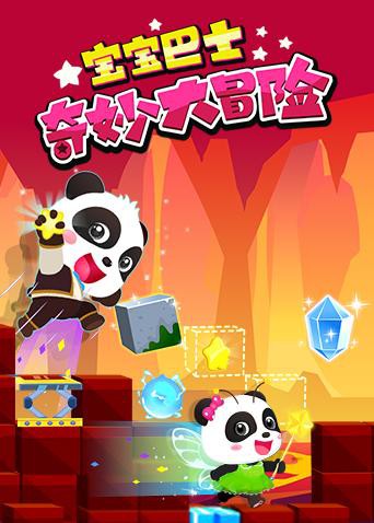 宝宝巴士奇妙大冒险 第3集