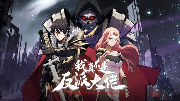 我真不是反派大佬 动态漫画 第71集