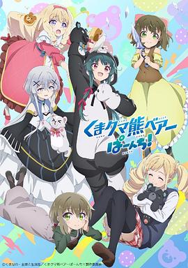 熊熊勇闯异世界 第二季 第01集