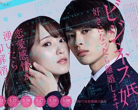 商业婚姻 喜欢上了就离婚 第2集