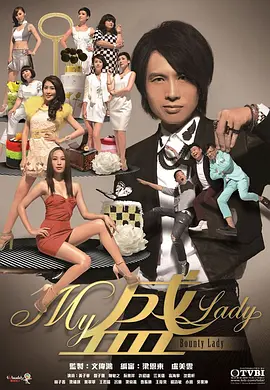 My盛Lady 第5集