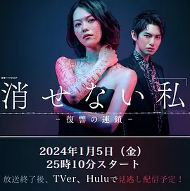 无法消除的“我” ―复仇的连锁 第07集