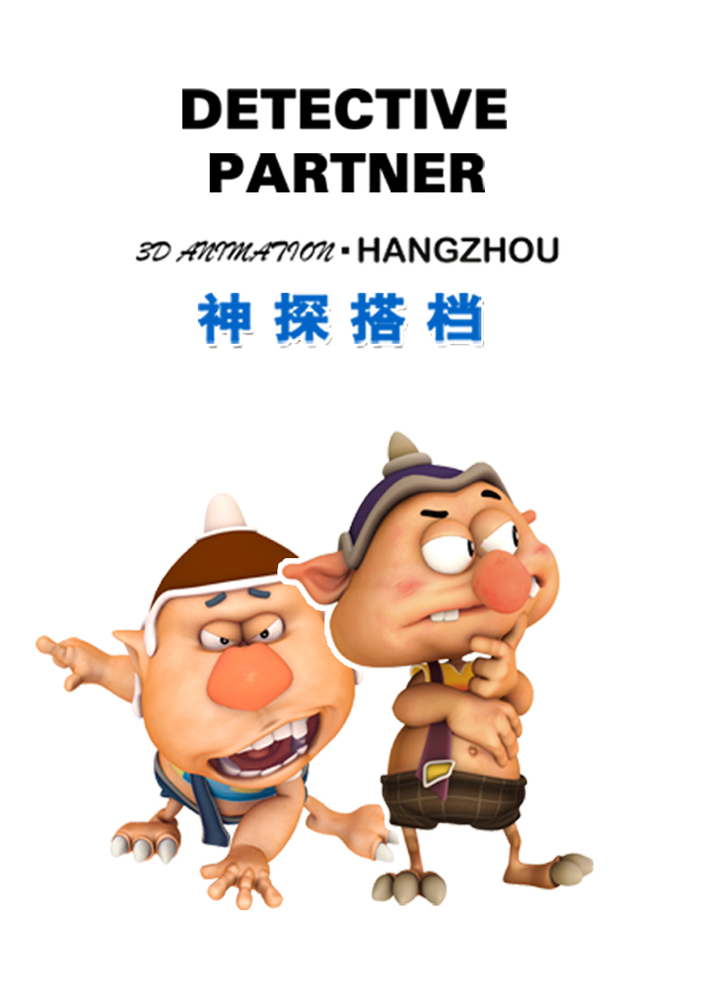 神探搭档 第5集