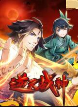 逆天战神 第54集