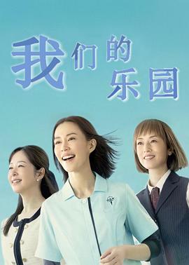 我们的天堂 第05集