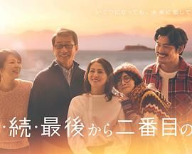 倒数第二次恋爱 续篇 第3集