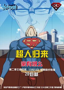 十万个冷笑话 第二季 第03集