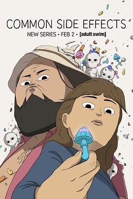 常见副作用 第一季 第2集