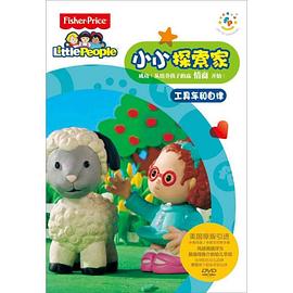 小小探索家 第二季 第38集