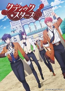 CLASSIC STARS 第8集
