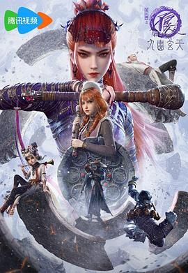 画江湖之不良人第七季：九幽玄天 第12集完结(大结局)