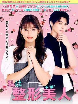 我是整形美女 第08集