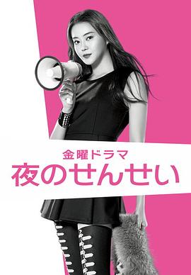 夜野老师 第03集