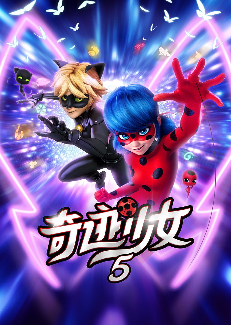 奇迹少女 第五季 第26集