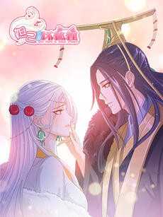 妲己不是坏狐狸 动漫画 第一季 第01话