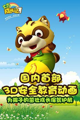 大吉成长记 第二部 第04集