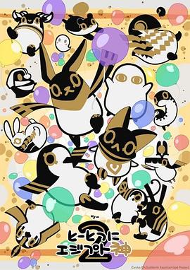 突如其来埃及神2 第02集