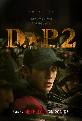 DP 逃兵追缉令 第二季 第4集