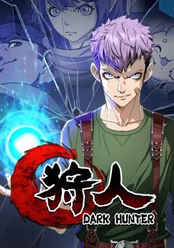 狩人动态漫画 第一季 第15集