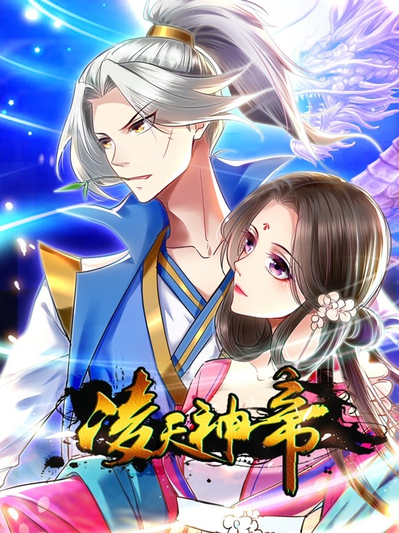 凌天神帝 第29集