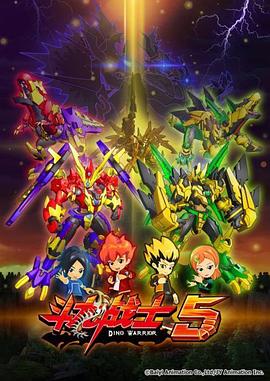 斗龙战士 第五季 第15集