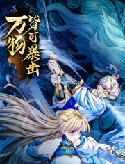 万物皆可暴击 动态漫画 第1集