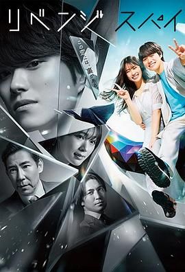 复仇间谍 第1集