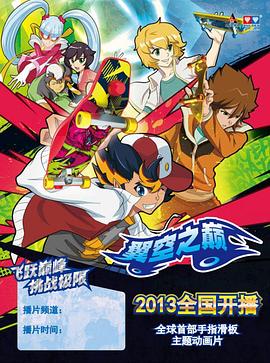 翼空之巅 第4集